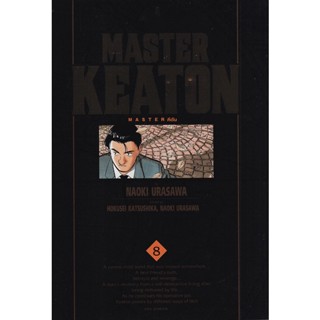 Manga Arena (หนังสือ) การ์ตูน Master Keaton Vol. 8