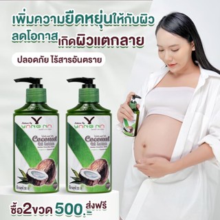 Natural by ยางนา Yang Na โลชั่นน้ำมันมะพร้าวสกัดเย็น ยางนา ท้องลาย ขาลาย ลดรอยดำยุงกัด