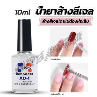 OnePlus น้ํายาละลายกาว ถอดเล็บ PVC เช็ดกาว  Nail polish remover