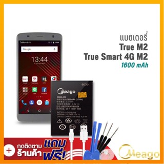 Meago แบตเตอรี่ True M2 / Smart 4G M2 แบตทรู แบตโทรศัพท์ แบตเตอรี่โทรศัพท์ รับประกัน1ปี