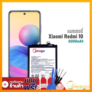 Meago แบตเตอรี่ Xiaomi redmi 10 / BN59 (ฟรีไขควง) แบตเตอรี่ แบตมือถือ แบตเตอรี่โทรศัพท์ แบตแท้ 100% มีรับประกัน1ปี