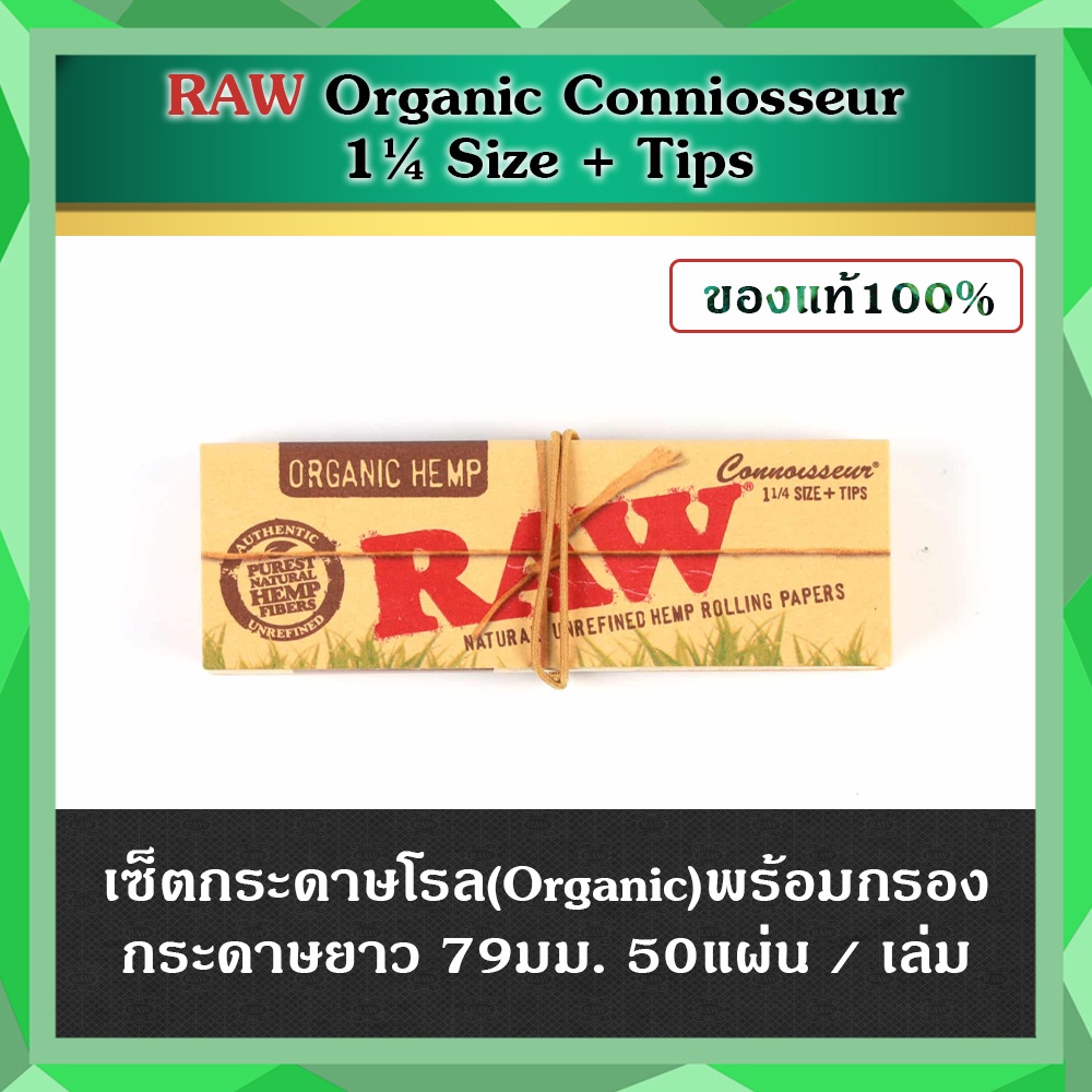 RAW Black / Organic / Classic Connoisseur 1¼ Size & Tips - 50 Leaves กระดาษโรล กระดาษพันลำ กระดาษRAW