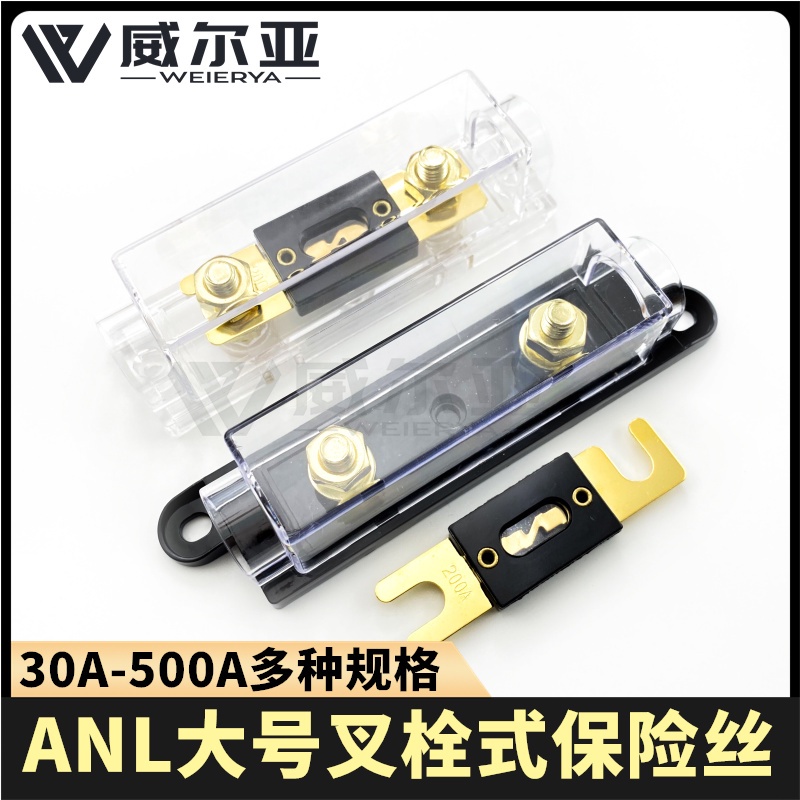 ANL ปลั๊กแบนขนาดใหญ่ส้อม Bolt ประเภทฟิวส์รถฟิวส์ผู้ถือ 30A/50A/80A100A200A/400A