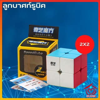 DDHOME ปลีก/ส่ง รูบิค 2x2 หมุนลื่น เหมาะกับมือใหม่หัดเล่น รูบิดลูกบาศก์ ของเล่นสำหรับฝึกสมาธิ 0624