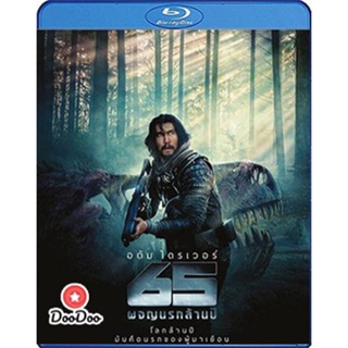 Bluray 65 ผจญนรกล้านปี (2023) (เสียง Eng /ไทย | ซับ Eng/ไทย) หนัง บลูเรย์