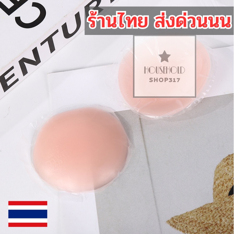พร้อมส่ง 🇹🇭 ซิลิโคนปิดจุก จุกแปะไร้กาว 🍰 จุกแปะปิดนม จุกซิลิโคน กันน้ำกันเหงื่อ ✨ ราคาถูกมาก hh99