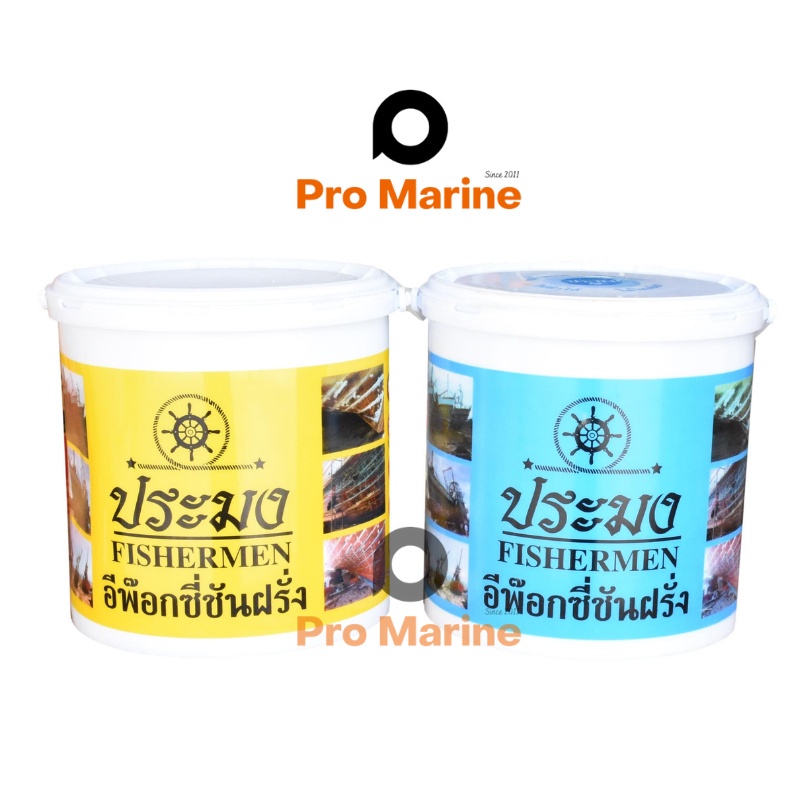 กาวขาวประมง ชันฝรั่ง กาวขาว Epoxy Gap Filler ขนาด 9 กก. ส่วน A และ.B 4.5 กก. กาวอีพ็อกซี่ กาวเรือ ยาแนวเรือ ต่อไม้
