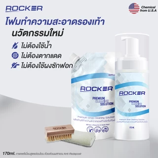 🔥No1🔥 ROCKER น้ำยาทำความสะอาดรองเท้า Premium สูตรใหม่ ฟรี รีฟิล+แปรง+ผ้าไมโคร
