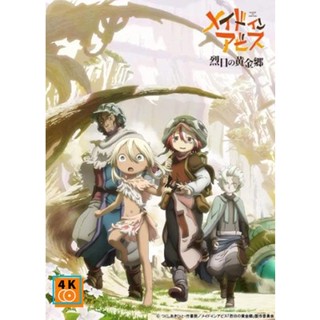 หนัง DVD ออก ใหม่ Made in Abyss Season 2 ผ่าเหวนรก ปี 2 (12 ตอนจบ) (เสียง ไทย/ญี่ปุ่น | ซับ ไทย/อังกฤษ) DVD ดีวีดี หนังใ