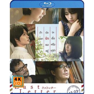 หนัง Bluray ออก ใหม่ Last Letter (2020) (เสียง Japanese/ไทย | ซับ Eng/ ไทย) Blu-ray บลูเรย์ หนังใหม่