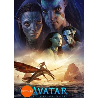 หนังแผ่น DVD Avatar 2 The Way of Water (2022) วิถีแห่งสายน้ำ เสียง ไทยมาสเตอร์+อังกฤษ | ซับ ไทย/อังกฤษ