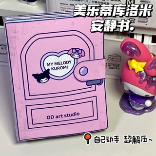 SANRIO หนังสือของเล่นซานริโอ้ โฮมเมด คุโลมิ เมลโลดี้ วัน DIY ของเล่นแฮนด์เมด หนังสือเงียบ