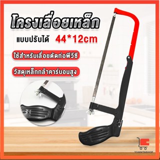 โครงเลื่อยตัดเหล็ก เลื่อยตัดเหล็ก  ตัดท่อpvc เลื่อย Saw frame