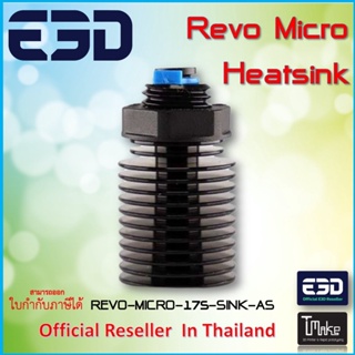 E3D Revo™ Micro HeatSink (REVO-MICRO-175-SINK-AS)