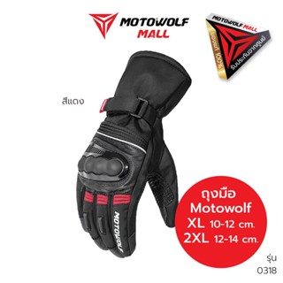 MOTOWOLF MALL ถุงมือกันน้ำ รุ่น 0318 ถุงมือกันหนาว สำหรับขับขี่มอเตอร์ไซค์ ของแท้