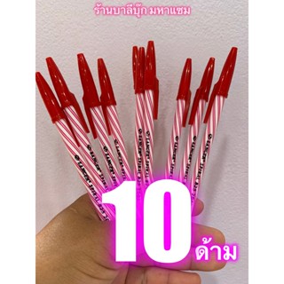 แพ็ค 10 ด้าม - สีแดง ปากกา LANCER SPIRAL 0.5 ของแท้ 100% ปากกาแดง หมึกสีแดง ปากกาแลนเซอร์ ขนาด 0.5 มม. หมึกเข้ม เขียน...