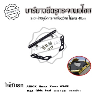 กระจกข้างและอุปกรณ์เสริมมอไซต์ ขาจับอเนกประสงค์ บาร์เสริม อุปกรณ์เสริมแฮนด์