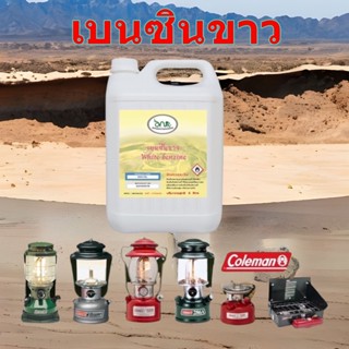 ไฟฉาย 1001/5L เบนซินขาว น้ำมันเบนซินขาว Whaite Gas สำหรับเตา ตะเกียง Coleman White Benzene Premium Grade A