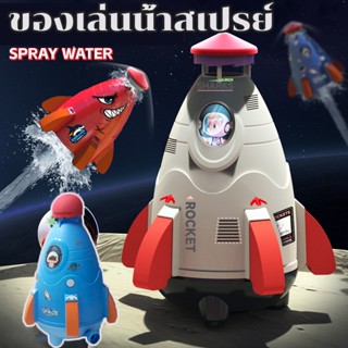 🚀พร้อมส่ง🚀ของเล่นจรวดแรงดันน้ำ WATER ROCKET จรวดบิน สปริงเกลอร์ฉีดน้ำแรงดันน้ำ ของเล่นกลางแจ้ง