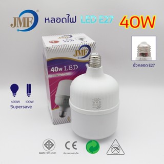 ชุดไฟ JMF หลอดไฟ LED หลอดทรงกระบอก HighBulb 220V ขั้ว E27 25W,30W,35W,40W,45W,55W,65W,75W