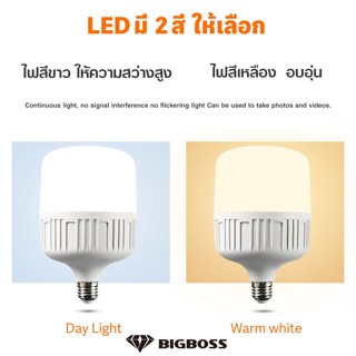 Light Shop LED BULB หลอดตุ้มLED หลอดไฟจัมโบ้ 50W / 60W สีวอร์มไลท์ ใช้กับไฟบ้าน ขั้วมาตรฐานE27