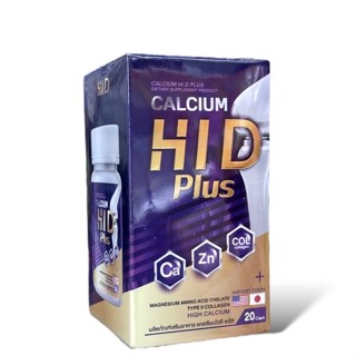 HiD แคลเซียม ไฮ ดี HI D calcium Plus วิตามินเพิ่มความสูง (1 กระปุก 20 แคปซูล)