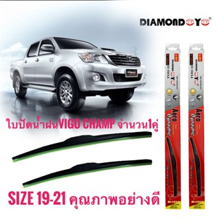 *แนะนำ* ที่ปัดน้ำฝน ใบปัดน้ำฝน ซิลิโคน ตรงรุ่น Toyota Vigo 2012 ไซส์ 19-21 ยี่ห้อ Diamond กล่องแดง