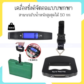 ตาชั่ง ตาชั่งกระเป๋าเดินทาง ที่ชั่งน้ำหนักกระเป๋าเดินทาง Electronic Luggage Scale -02