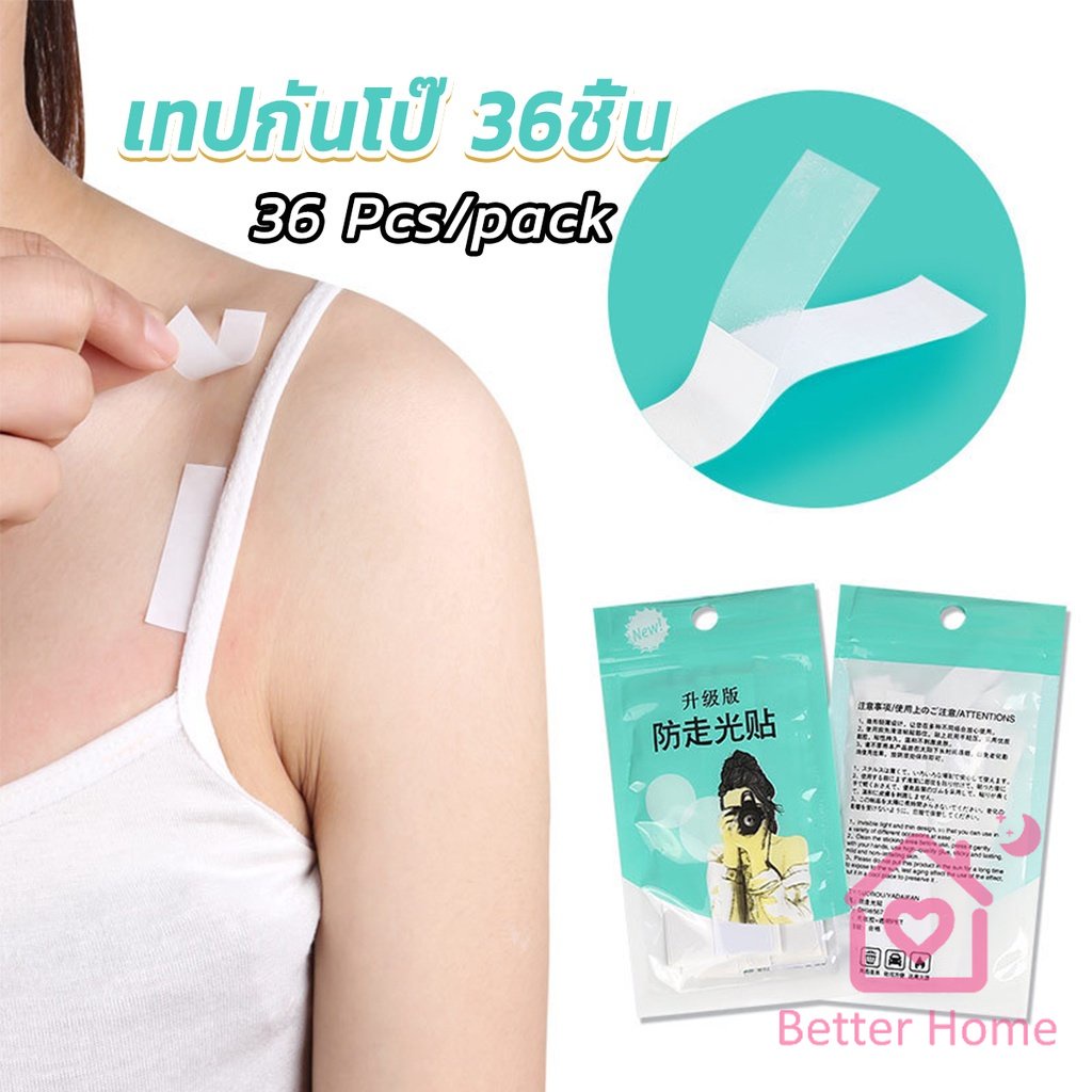 Better เทปกันโป๊ 36ชิ้น เทปติดเสื้อคอลึก ติดปกเสื้อ กันสายเดี่ยวหลุด Invisible Tape