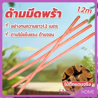 SMART ด้ามจอบ ด้ามเสียม ไม้เนื้อแข็ง ยาว1.2m Wooden handle