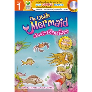 Bundanjai (หนังสือราคาพิเศษ) The Little Mermaid เจ้าหญิงเงือกน้อย +CD (สินค้าใหม่ สภาพ 80-90%)