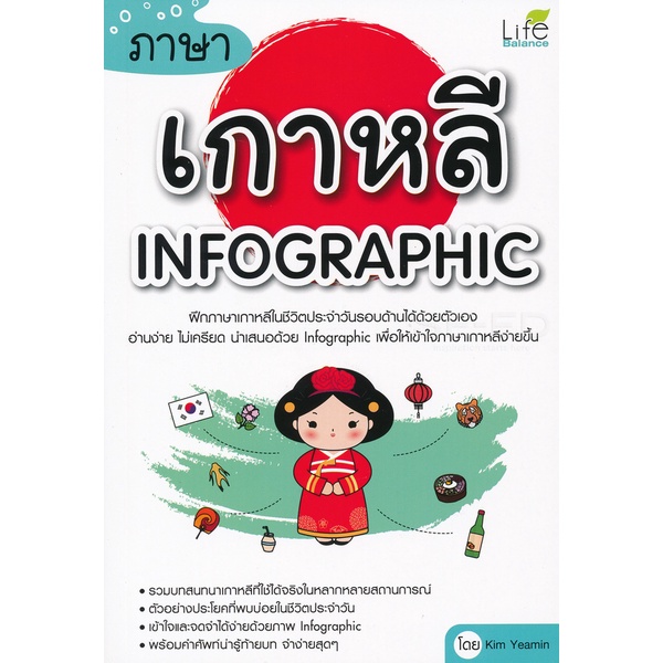 Bundanjai (หนังสือ) ภาษาเกาหลี Infographic