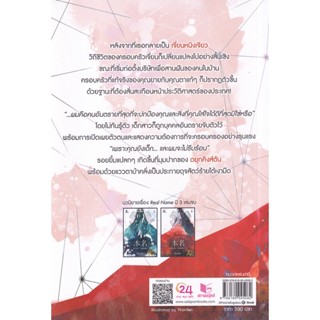 Bundanjai (หนังสือวรรณกรรม) Real Name เล่ม 2