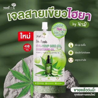 (6ซอง/กล่อง) Nami Im Fresh Hya-Hemp Seed Oil Brightening Gel นามิเจลไฮยา-เฮมพ์ 30 กรัม