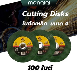 （สปอตกรุงเทพ）100pcs cutting ใบตัดบาง ตัดเหล็ก ตัดสแตนเลส ขนาด 4" บาง 107MM เส้นใย 2 ชั้นถักทอเป็นพิเศษ