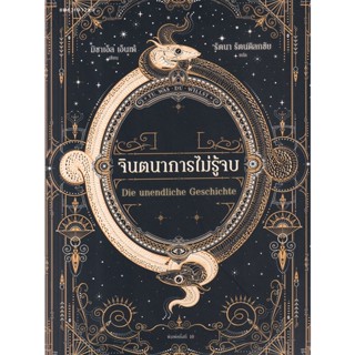 Bundanjai (หนังสือวรรณกรรม) จินตนาการไม่รู้จบ