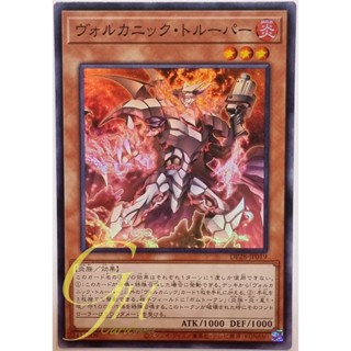 Yugioh [DP28-JP019] Volcanic Trooper (Super Rare)