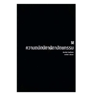 B2S หนังสือ ความถนัดทางสถาปัตยกรรม