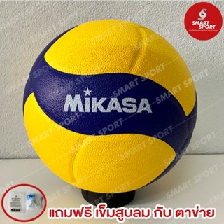 ลูกวอลเลย์บอล Mikasa V320W ไซส์ 5 มี มอก. ของแท้ 100%