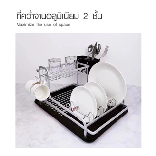 LOCAL789-CLOSE ที่คว่ำจานอลูมิเนียม 2 ชั้น 43×38×22 ซม. LUBA สีเงิน ร้านอยู่ในไทย