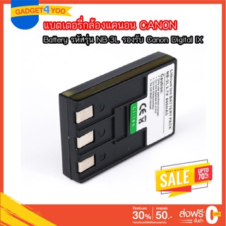 แบตเตอรี่กล้อง Canon Digital Camare NB3L Replacement Battery for Canon Digital IX