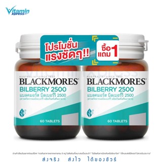 Exp 07/2024 Blackmores Bilberry 2500 Tabs 2x60 pack แบลคมอร์ส บำรุงสายตา บิลเบอรี่ ตาหล้า จ้องคอมนาน