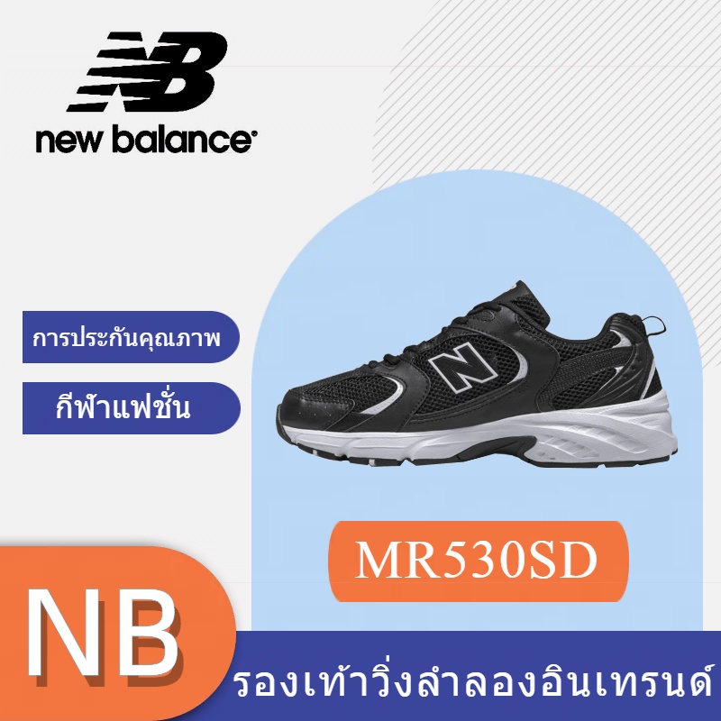 การประกันคุณภาพ New Balance 530 MR530SD Sneakers