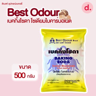 Best Odour เบคกิ้งโซดา ขนาด 500กรัม