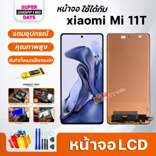 หน้าจอ LCD xiaomi Mi 11T Display จอ+ทัช อะไหล่มือถือ อะไหล่ จอxiaomi Mi11T