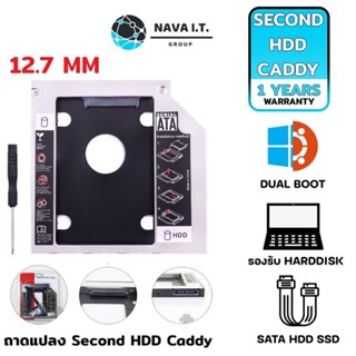 COINSคืน15%⚡FB9JMZV6⚡ (240) NAVA IT ถาดแปลง SECOND HDD CADDY 12.7MM BRACKET DVD-ROM CD OPTICAL BAY TRAY ประกัน 1 ปี