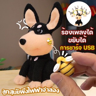 【COD】27cm ตุ๊กตาสุนัขไฟฟ้าจําลอง สุนัขผึ้งสา พูดตามได้ ร้องเพลงได้ ชาร์จ USB ของเล่นเด็ก