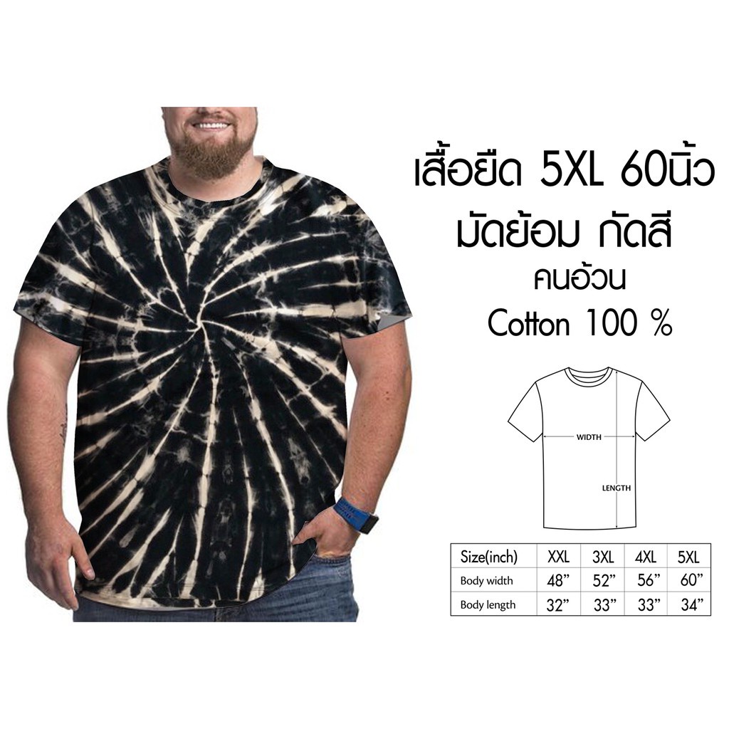 พร้อมส่ง เสื้อยืดมัดย้อม*เสื้อสงกรานต์*คนอ้วน ตัวใหญ่ 5XL 60 นิ้ว ราคาโรงงาน เสื้อยืดcotton100%มัดมือ เสื้อสวยมากๆ – โปรปัง