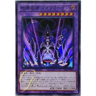 Yugioh [AC03-JP020] Earthbound Servant Geo Kraken (Super Rare)