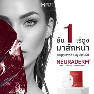 มาส์กหน้า Neuraderm M.BT Hydration Fit Mask หน้าแห้ง ผิวขาดน้ำ 30 ml